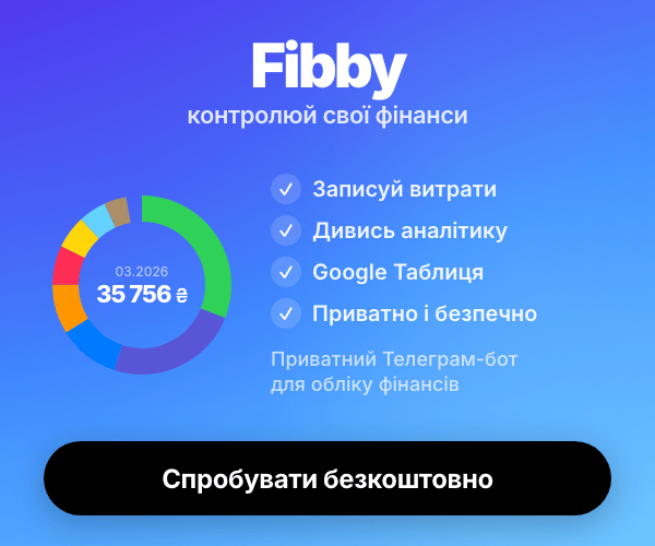 Fibby — контролюй свої фінанси