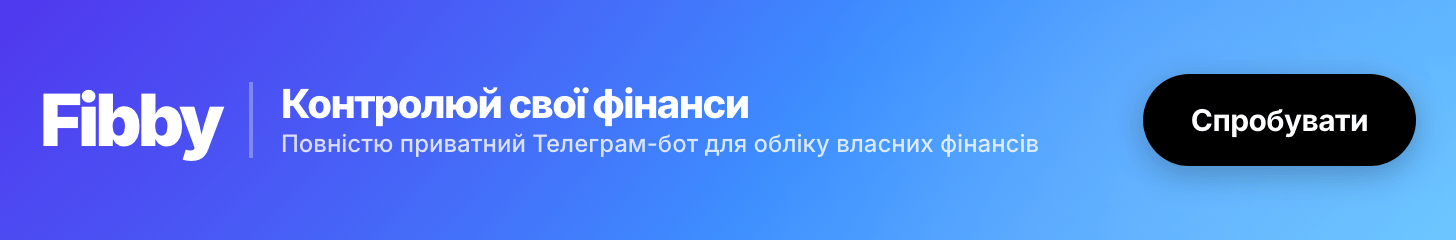 Fibby — контролюй свої фінанси