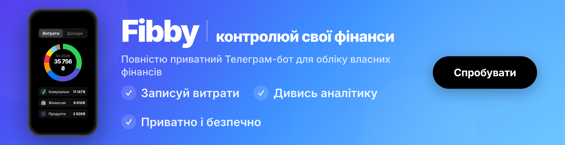 Fibby — контролюй свої фінанси